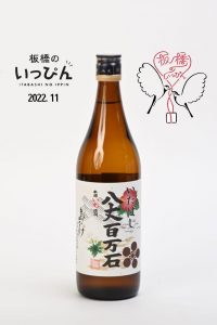 吉徳屋 いたばし八丈百万石