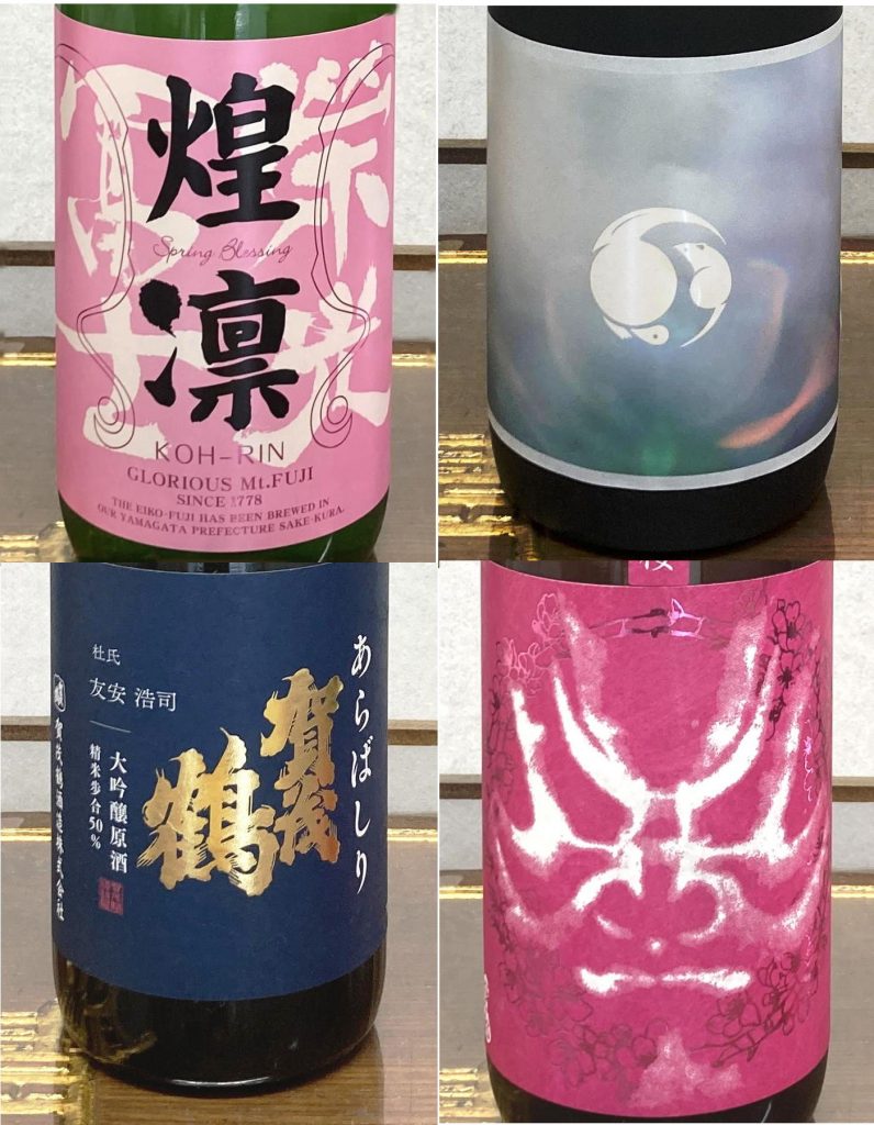 吉徳屋 春の呑楽会ほんの一例を紹介