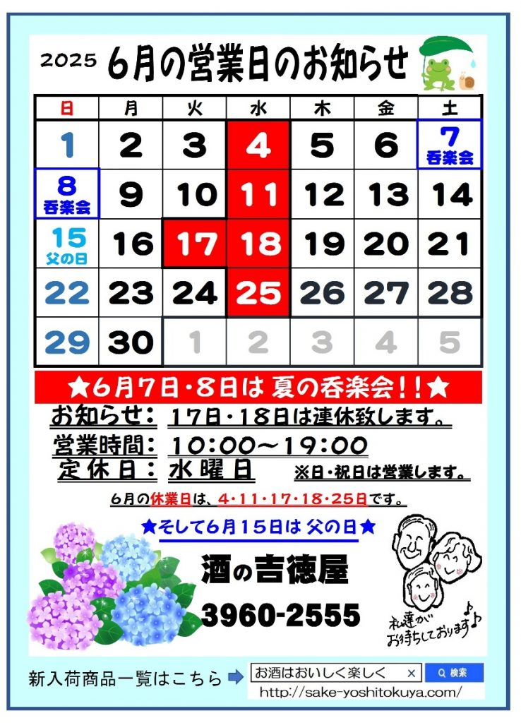 吉徳屋　令和7年6月のカレンダーです