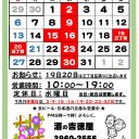 吉徳屋　令和7年7月のカレンダーです