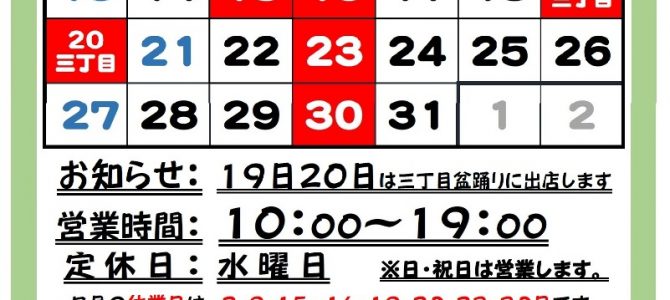 吉徳屋　令和7年7月のカレンダーです