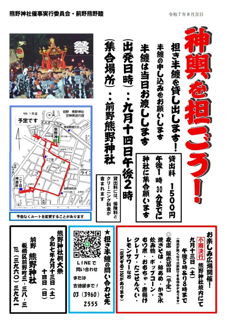 吉徳屋 2025.09.1314宮神輿担ぎ手募集POP