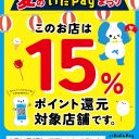 吉徳屋　いたペイキャンペーンは8月31日で終了します！