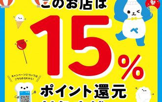 吉徳屋　いたペイキャンペーンは8月31日で終了します！