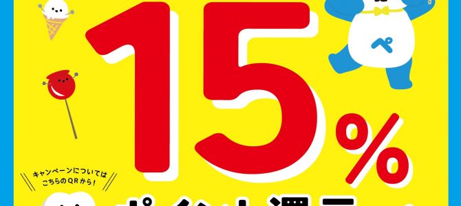 吉徳屋　いたペイキャンペーンは8月31日で終了します！