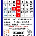 吉徳屋　令和7年9月の営業時間お知らせ