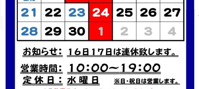吉徳屋　令和7年9月の営業時間お知らせ