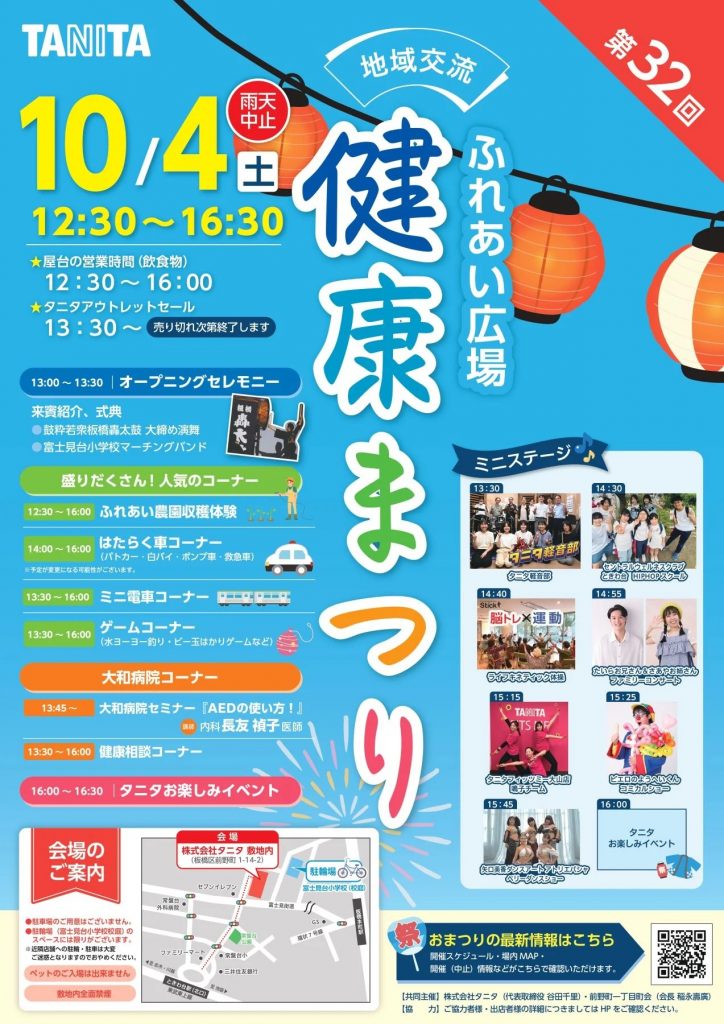 吉徳屋 2025.10月4日はタニタ祭に出店します。