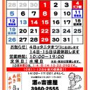 吉徳屋　令和7年10月の営業時間お知らせ