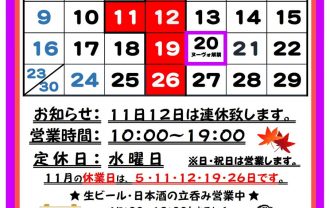 吉徳屋　令和7年11月営業時間お知らせ