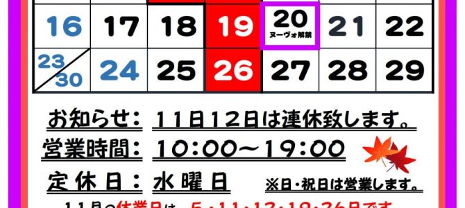 吉徳屋　令和7年11月営業時間お知らせ