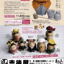 吉徳屋 2025年_年越し甕酒