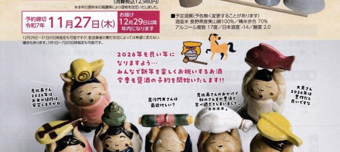 吉徳屋 2025年_年越し甕酒