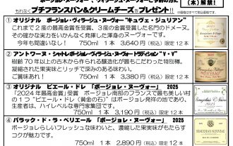吉徳屋　2025.11ヌーヴォーお知らせ