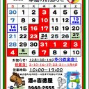 吉徳屋 令和7年12月と年始の営業日です