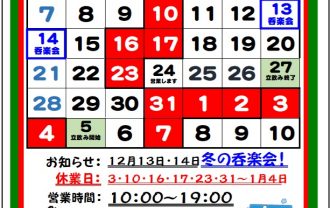 吉徳屋 令和7年12月と年始の営業日です
