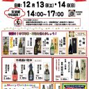 吉徳屋 202512.13-14冬の呑楽会お知らせ
