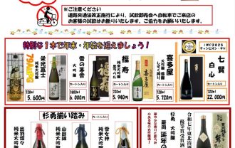 吉徳屋 202512.13-14冬の呑楽会お知らせ