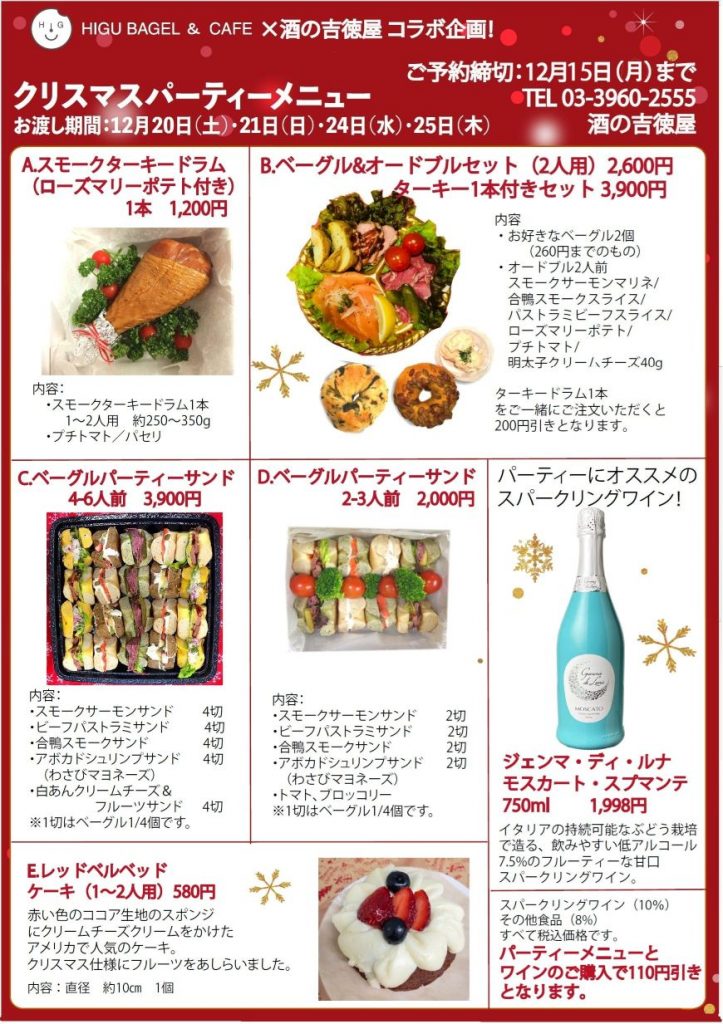 吉徳屋　パーティーメニューコラボ2025